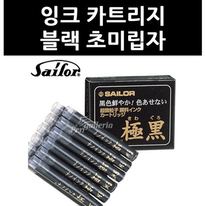 잉크 카트리지 블랙 초미립자