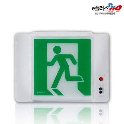 비상구 피난구 유도등 소형 벽부형 좌방 우방 양방 가능!