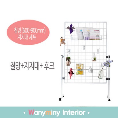 인테리어 철망 휀스 지지대 후크 450X 리뷰후기
