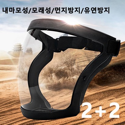 다기능 투명 방 마스크 투명 스모그 라이딩 마스크