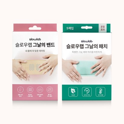 그날의 밴드패치set 생리통 완화