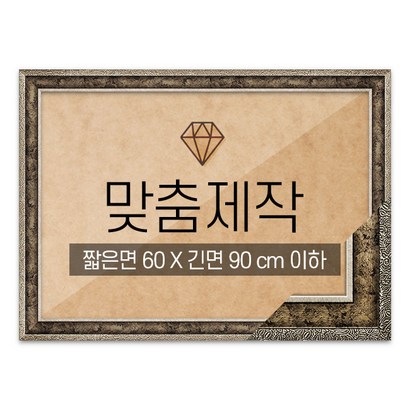 보석십자수 맞춤액자 고급형 앤틱실버 짧은면 60긴면 90 이하 리뷰 후기