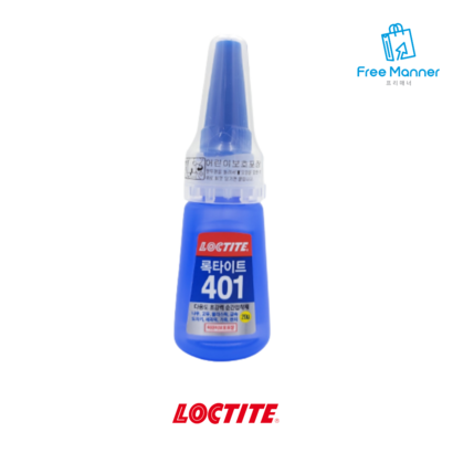 다용도 초강력 순간접착제 록타이트 401 순간 접착 본드
