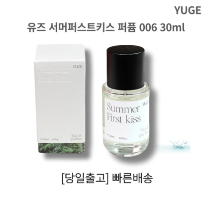 NEW YUE 유즈 서머퍼스트키스 006 서머 퍼스트 키스 여성 향수 기념일향수 선물 여자친구 여자향수 퍼퓸 유즈퍼퓸 유즈향수 유즈서머퍼스트 유즈키스 리뷰 후기