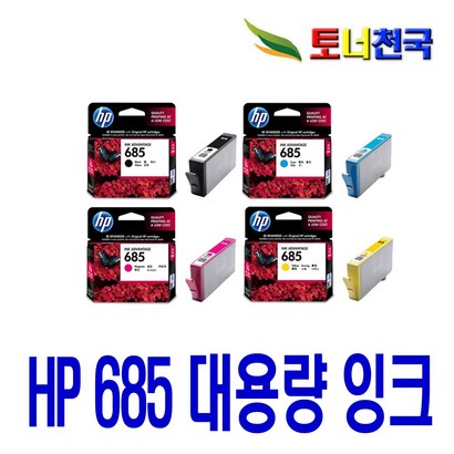 H 685 대용량 DESKJET 4625 4615 5525 3525 정품 환 잉크