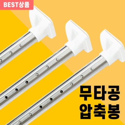 못없이 무타공 강력 압축봉 걸이 옷걸이봉 커튼봉 길이조절봉