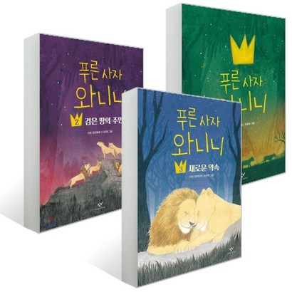 푸른 사자 와니니 3권