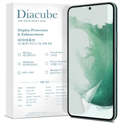다이아큐브 간편부착 무광 지문방지 ET EU 방탄강화 액정보필름