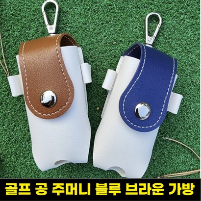 영상사 골프 공 주머니 브라운 힙색 필드
