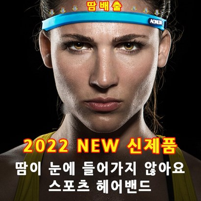 파워탑 스포츠 헤어밴드 실리콘 논슬립 땀밴드 땀흘림방지