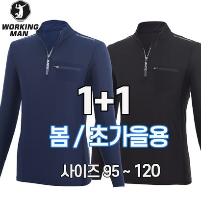 워킹맨 아울렛 봄 여름용 냉감소재 쿨 스판 집업 티셔츠 작업복 현장복 빅사이즈 기능성 티 스포츠웨어 A211