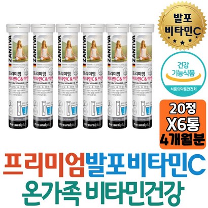 잔티바 물에녹여먹는 발포 비타민씨 아연 VITAIN