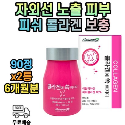 40대 50대 건강 피부 저분자 피쉬 생선 콜라겐 중년 여성 여자 어류 피시 히알루론산 하이루론산 프락토올리고당 프리바이오틱스 이탈리아산 6개월분 흡수력 캔디