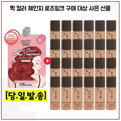 퀵 컬러 2개 구매/샘플 진설유액 x24개