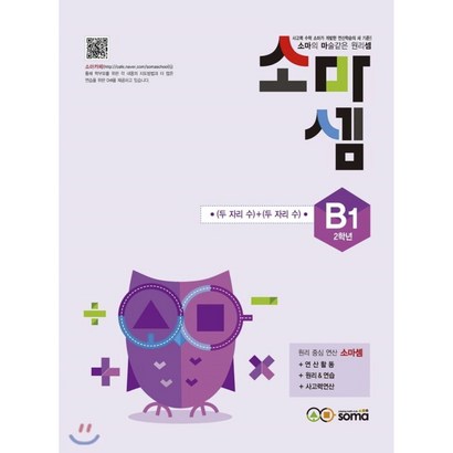 소마셈 B1 2학년
