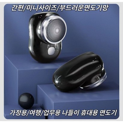 남성면도기 건식면도기 휴대용 면도기 전동면도기 미니 사이즈/부드러운 면도망/세이코 전기도금 편안한 방수면도기