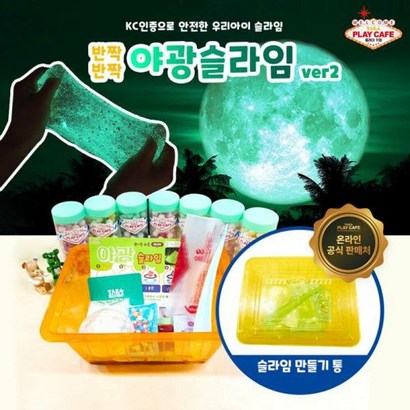 동문서답 / 안전한 밤야광 타카 슬라임 만들기 촉감놀이 액체괴물