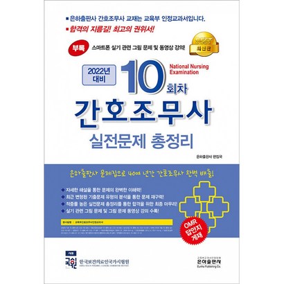 2022 10회차 간조무사 실전문제정리:스마트폰 실기 관련 그림 문제 동영상 강의