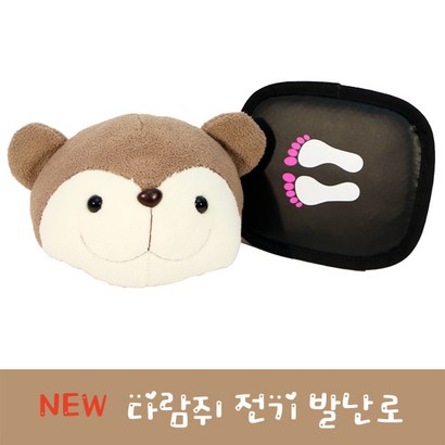 다람쥐 발난로