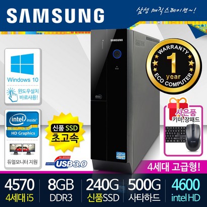 삼성컴퓨터 고급사무/가정용/동영상강의 DB400슬림 4세대 하스웰 i5 신품SSD장착 윈도우10