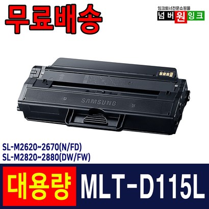 삼성 T-D S-2870FW 2620 S-2820DW 2670FN 재생 토너