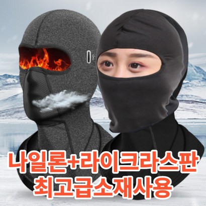 겨울바라클라바 오토바이 자전거 스키 후드 기모 넥워머 목토시 23년 신형