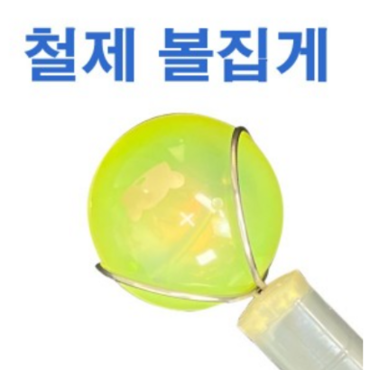 파크골프공 쇠집게 파크골프공 철제 수거기