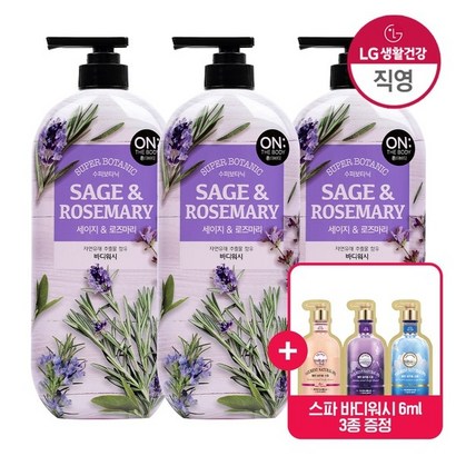온더바디 수퍼보타닉 세이지 앤 로즈 바디워시 3개바디워시 3종 증정 리뷰후기