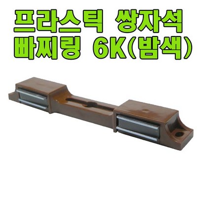 오봉산업 6K 빠찌링