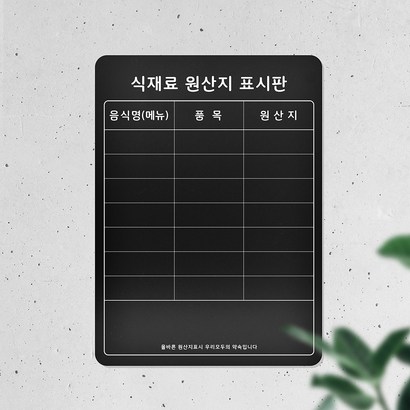 루리앤메리 블랙보드 칠판 U 01 원산지 표시판 부착용 안내판 280385