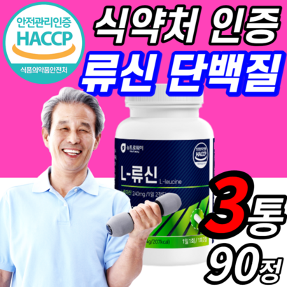 류신 단백질 유단백 가수분해물 추출물 농축물 유청 루신 뉴신 루신 알약 형 타브렛 타블렛 알약 형 노인 정 뉴신 유신 루신 보조제 여성 근육 여자 남성 노인 어르신 시니어 르신 정