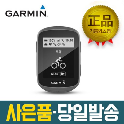 가민 엣지 130 플러스 기흥 와츠맵