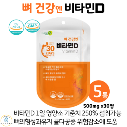 care엔 비타민D 비타민디 뼈 건강 해조칼슘 블랙베리 스트로베리 라스베리 크렌베리 농축액 혼합 과일 야채 농축 분말 30정