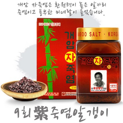 개암죽염 9회 구운 자죽염 알갱이 리뷰후기