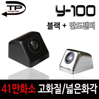 Y100 후방카메라 41만화소 리뷰후기