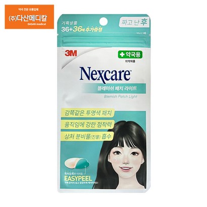 3M 넥스케어 블레미쉬 클리어 커버 라이트 72매 짜고난 후 슬림케어 클리어 커버 여드름 트러블 스팟 패치 리뷰후기