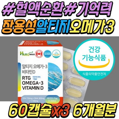 눈 안구 건조할때 건조 개선 알티지 오메가3 FISHOI 불포화 지방산 피쉬 오일 발 다리 하체 종아리 혈액 순환 혈행 EA DHA 30대 40대 50대 60대 70대 80대