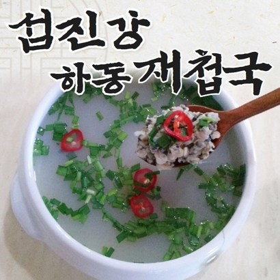 하동 섬진강 속편한 재첩국 국내산 활 재첩 제첩 진국 숙취해소 간편 조리 간단 요리 냉동 즉석국 음식 국 리뷰후기