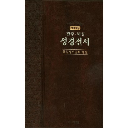 성경전서 리뷰후기