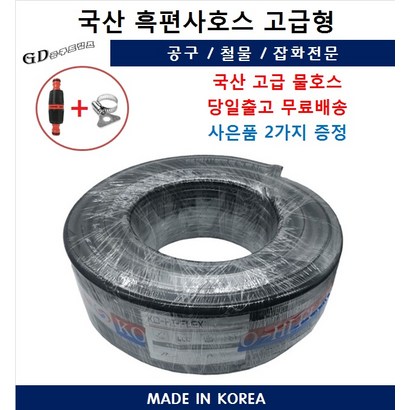 공구드림즈 흑편사 물스 국산 고급 수도고무스 농업용 원예용 VC수