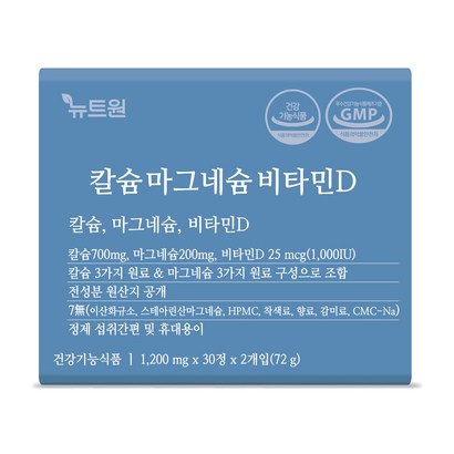 뉴트원 칼슘 마그네슘 비타민D 칼마디 영양제 60정X2bx 글로벌프리미엄원료