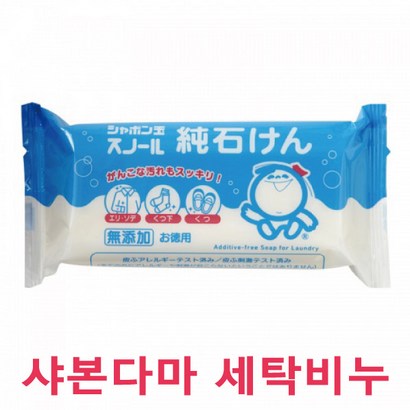 샤본다마 세탁 비누
