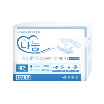 나눔 매직형 성인기저귀 대형