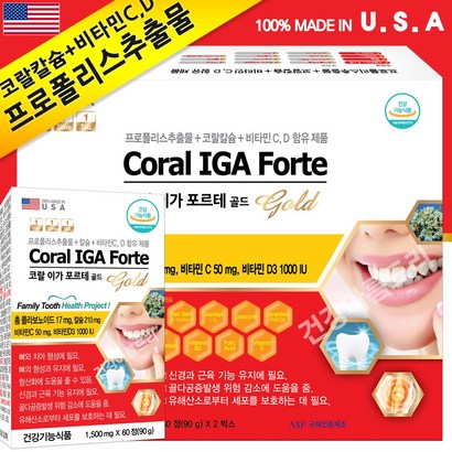 NEW 코랄 이가 포르테 골드 프로폴리스 산코랄칼슘 비타민D 비타민C 식물스테 브로멜라인 콜라겐 리소짐 옥수수수염 치아칼슘제