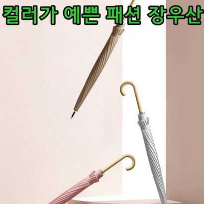 여성 손잡이 패션 가벼운 파스텔 컬러 마카롱 튼튼한 자동 대형우산 장우산 리뷰 후기