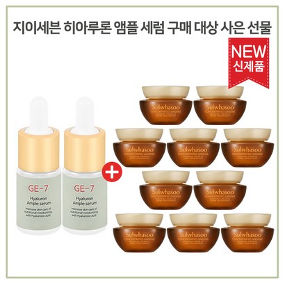 E7 히아루론앰플 2개 구매 샘플 자음생크림 소프트 x10개 최근제조