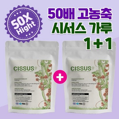Heathway 시서스가루 50배농축 추출물 24개월분 미국FDA승인 리뷰후기