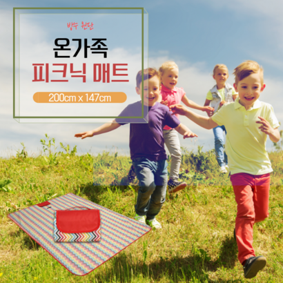 방수 피크닉 패브릭 4인 돗자리
