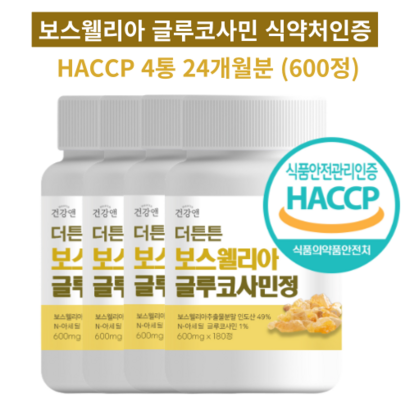 보스웰리아 글루코사민 식약처 인증 HACC 상어연골 초록입홍합 어깨 허리 무릎 관절 연골 추천