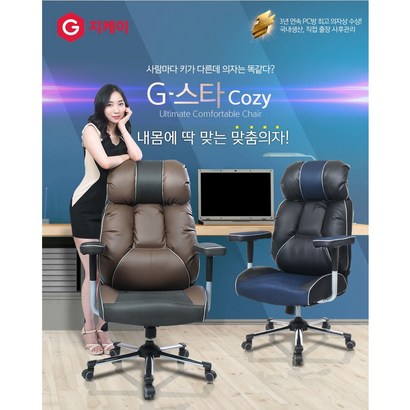 지케이 -스타 COZY코지 국내생산 게이밍의자 사무실의자 컴퓨터의자 피씨방의자 레이싱의자 중역의자 자세교정의자 프리미엄방문A/S
